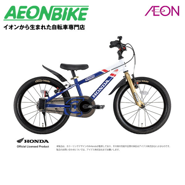 楽天市場 お店受取り送料無料 アイデス Ides D Bikeマスタープラス ホンダ ホワイト トリコロール 16型 子供用自転車 イオンバイク楽天市場店