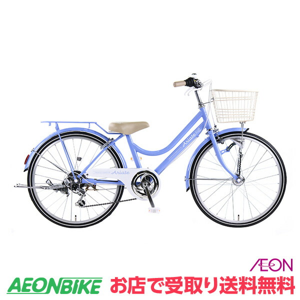 アリアーテB ブルー 外装6段変速 24型 子供用自転車