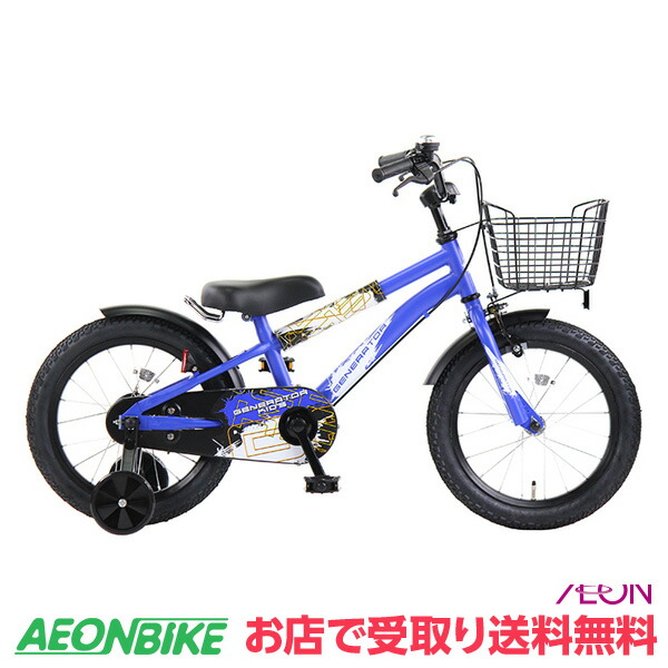ジェネレーターキッズ ブルー 変速なし 16型 子供用自転車