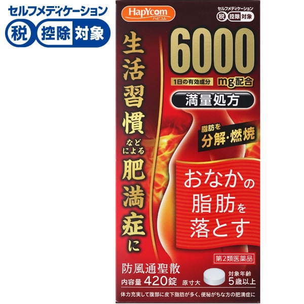 【第2類医薬品】◆満量 防風通聖散 エキス錠「コタロー」 420錠 ハピコム 小太郎漢方製薬