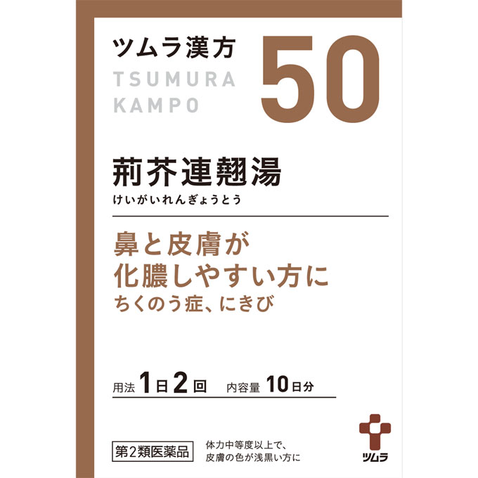 【楽天市場】【第2類医薬品】漢方 荊芥連翹湯エキス顆粒 20包 ツムラ:イオンスタイルonline楽天市場店