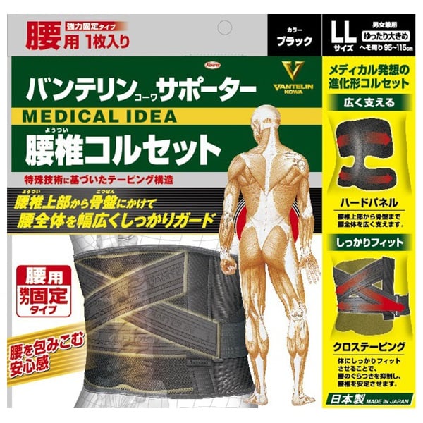 バンテリンコーワ サポーター 腰椎 コルセット ブラック ゆったり大きめLL 男女兼用・1枚入り バンテリンコーワ VANTERIN KOWA 興和