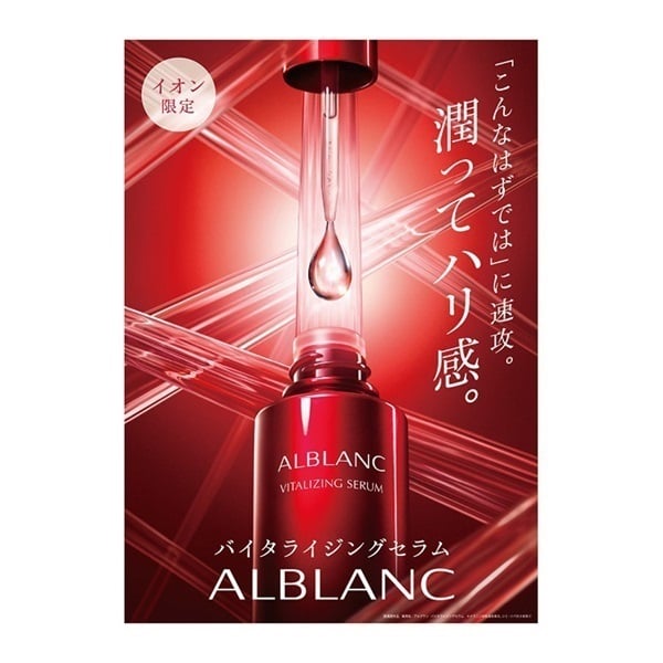 アルブラン バイタライジングセラム 30mL ALBLANC 花王｜イオンスタイルonline店