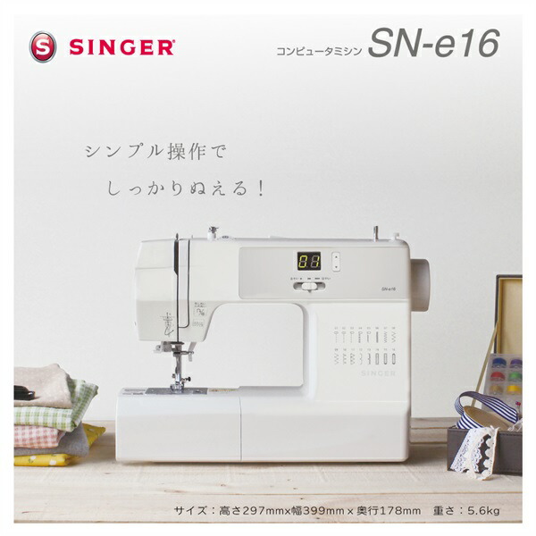 シンガー コンピュータミシン SN-e16|イオンスタイルonline店