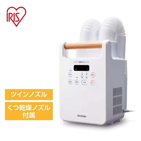 アイリスオーヤマ ふとん乾燥機 カラリエ ツインノズル FK-W2-W ホワイト