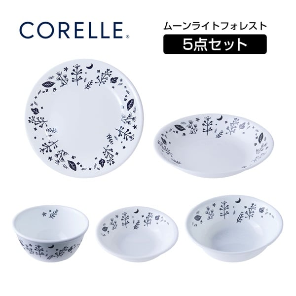 コレール デラックス ムーンライトフォレスト 5PCSセット 5-MLF-JP