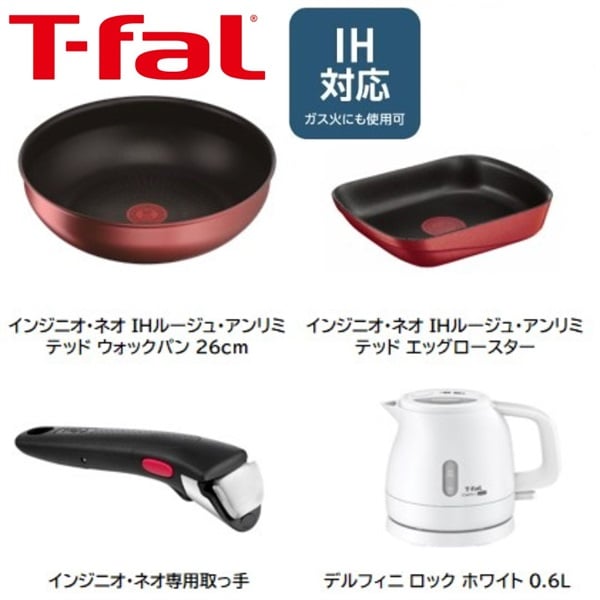 【ポイント10倍！】T-fal　ティファールセレクトセット １　IH対応 フライパン 電気ケトル インジニオ デルフィニロック 人気 アイテム オリジナルセット 生活雑貨 日用品 キッチン 調理器具