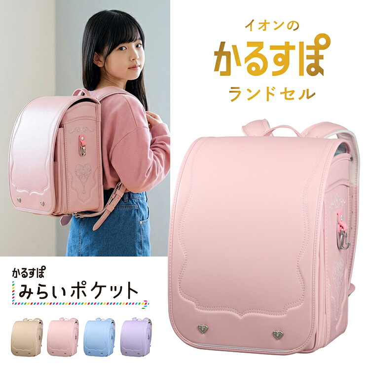 ランドセル取りまかなう特集