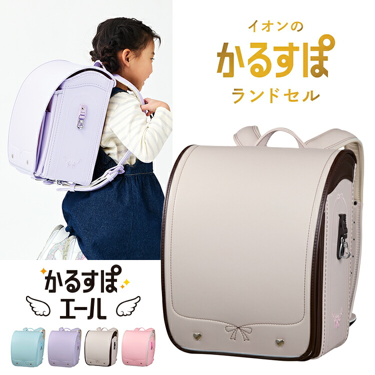 ランドセル取りまかなう特集