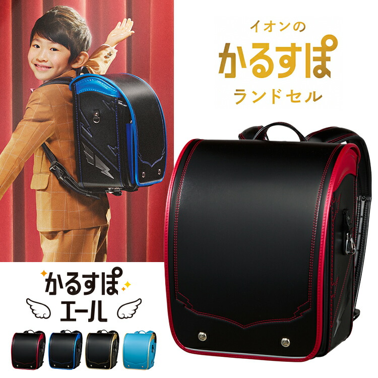 ランドセル取りまかなう特集