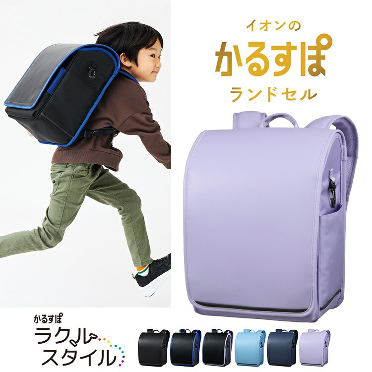 【ポイント5倍！】ランドセル型リュック 2027 かるすぽ ラクルスタイル 男の子 女の子 ブラック ネイビー サックス ラベンダー 軽量 大容量 A4対応 通学 リュック