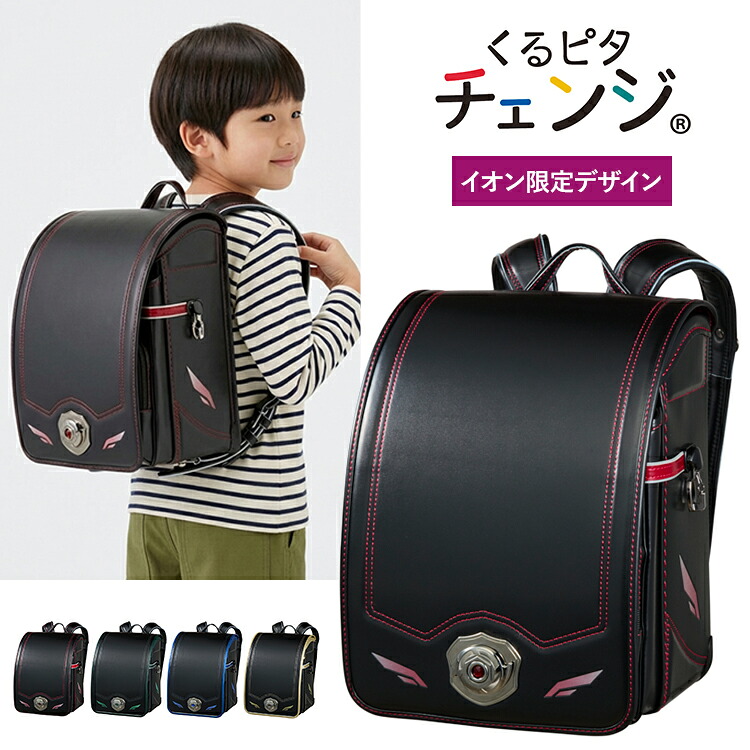 ランドセル取りまかなう特集