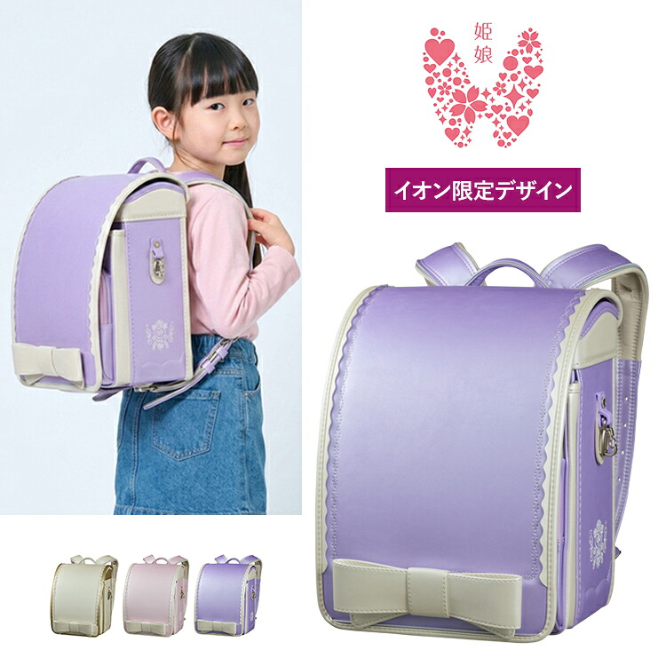 【ポイント5倍！】ランドセル 2027 姫娘 プルミエール 女の子 日本製 ホワイト ピンク パープル 軽量 大容量 A4フラットファイル対応 6年保証 イオン限定