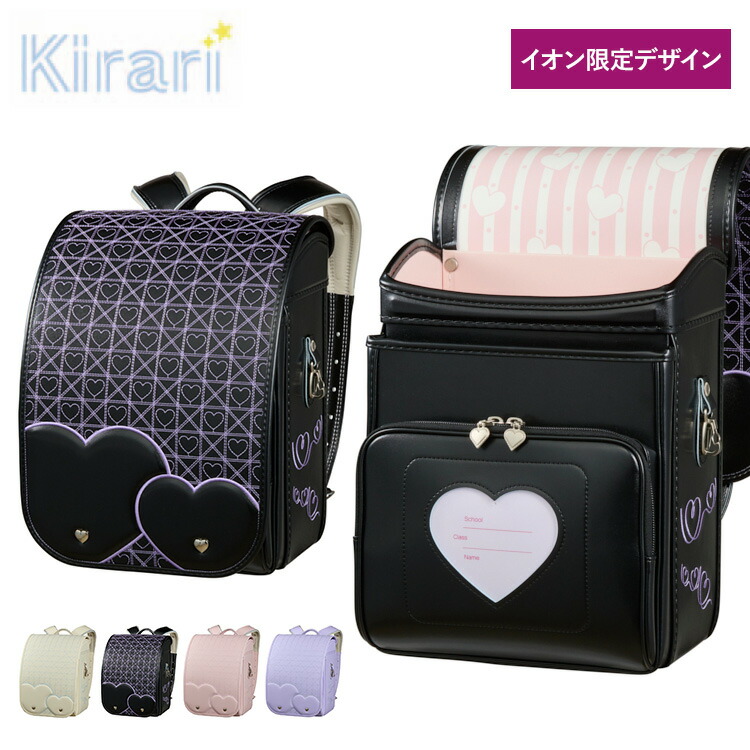 【ポイント5倍！】ランドセル 2027 Kirari ハートリュクス 女の子 日本製 ホワイト ブラック ピンク ラベンダー 軽量 大容量 A4フラットファイル対応 6年保証 イオン限定