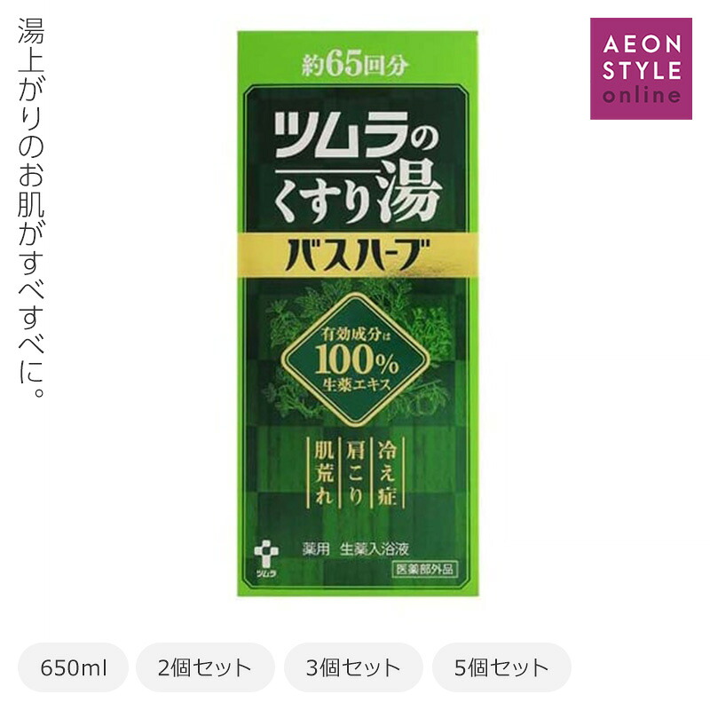 ツムラ 薬用ツムラのくすり湯 バスハーブ 約65回分 650ml