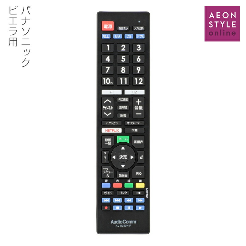 楽天市場】テレビリモコン シャープアクオス用 AV-R340N-SH : イオンスタイルonline楽天市場店