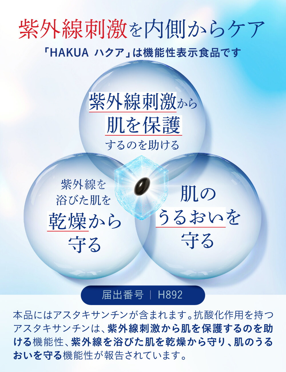 【飲む紫外線対策】HAKUA ハクア アスタキサンチン 30日分 Amazon | HAKUA（ハクア） 紫外線対策 飲むサプリ アスタキサンチン