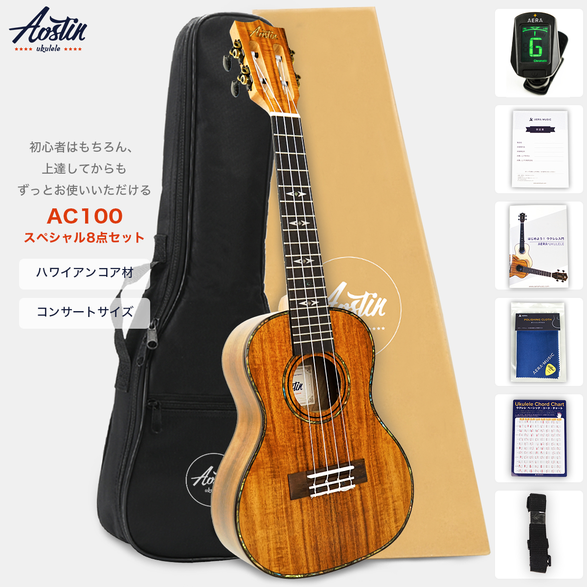 楽天市場】Aostin オースティン AC100 ウクレレ コンサートサイズ