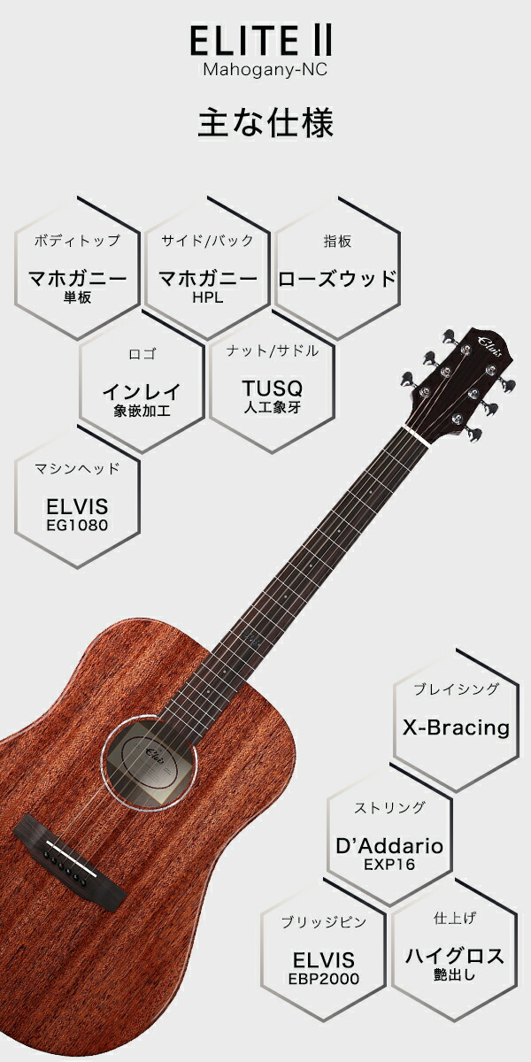 ELVISエルビス Elite2 アコースティック ギター【付属品8点セット
