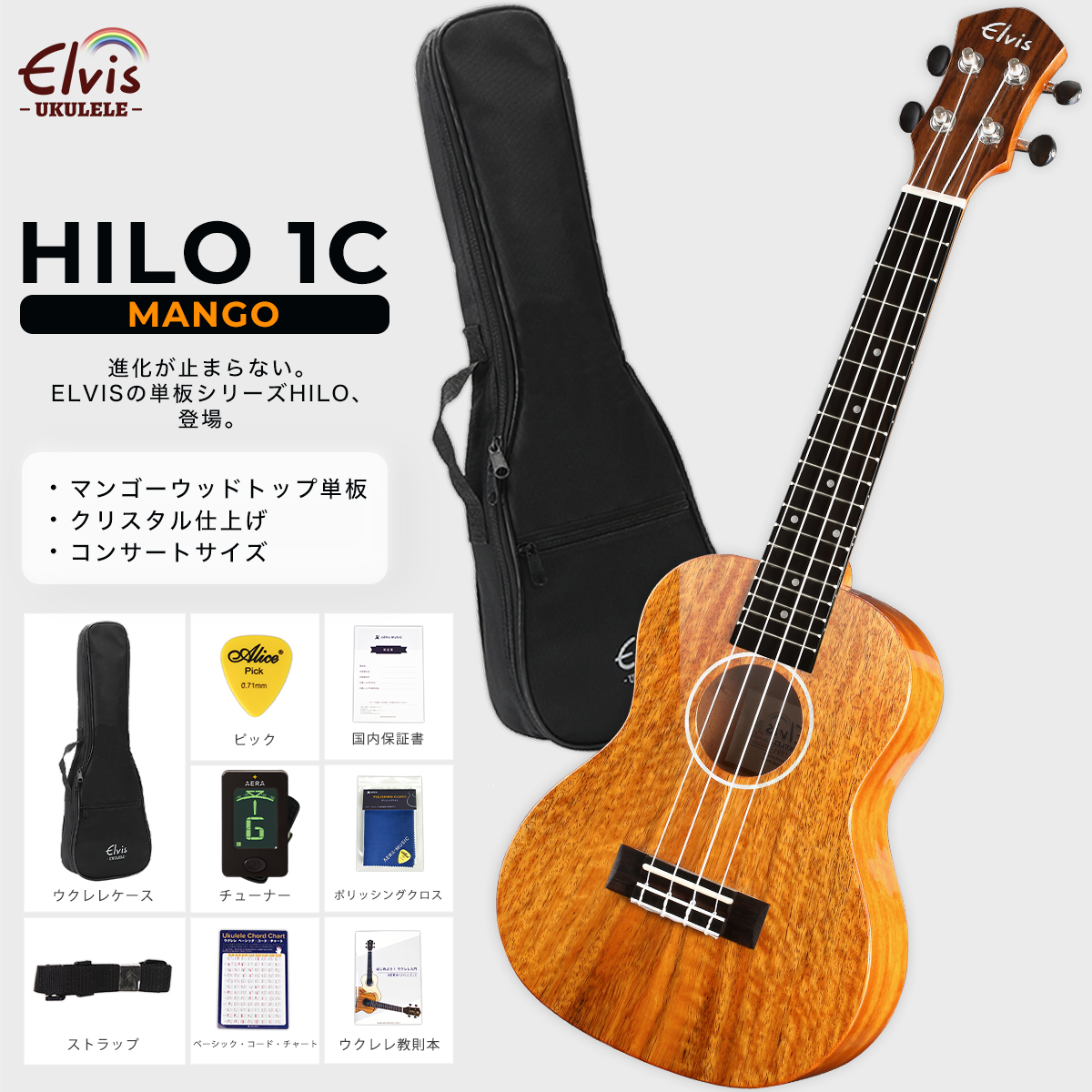 楽天市場】ELVISエルビス・Hilo 1C・コンサートウクレレ・マホガニー材 