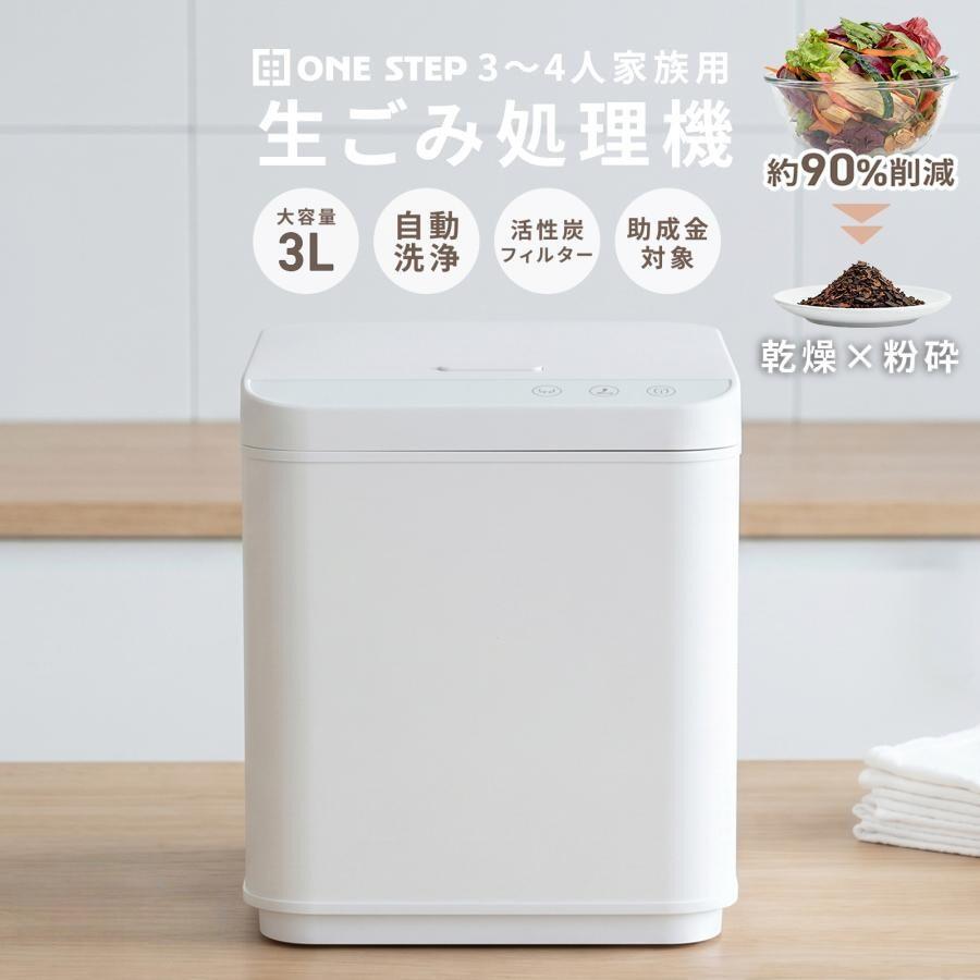 生ごみ処理機 家族用 3~4人大容量 3L 生ゴミ乾燥機 乾燥+粉砕 自動洗浄 活性炭フィルター 静音 脱臭 ゴミを減らす 助成金対象|AEROVEL 店