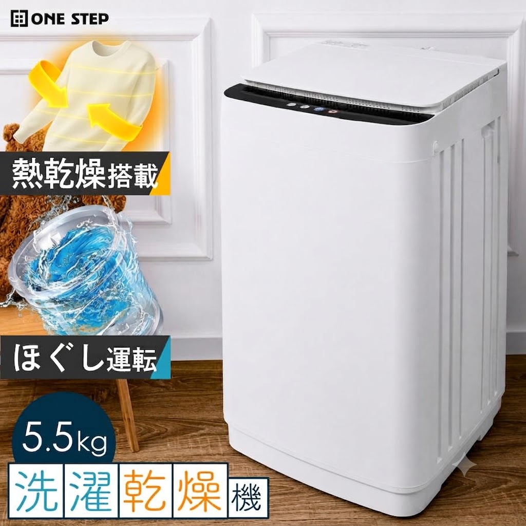 洗濯乾燥機 全自動洗濯機 縦型 5.5kg 1～3人暮らし向け ほぐし運転 ステンレス槽 省エネ 静音 熱乾燥コース 乾燥ラック付き 部屋干し｜AEROVEL 店