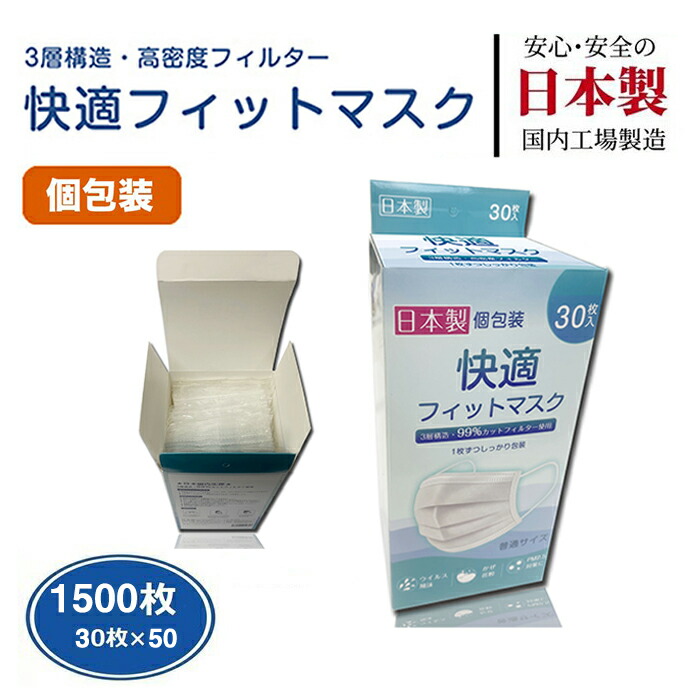 楽天カード分割 楽天市場 マスク 不織布 日本製 30枚入り 50個 個包装 立体 使い捨て 三層構造 快適フィットマスク 平ゴム採用 大人用 おしゃれ 使い捨てマスク 白 ホワイト 花粉 プリーツ加工 風邪 花粉 ウイルス 防塵 粉塵 ホコリ 鼻炎 予防 対策 Aeru 楽天市場店