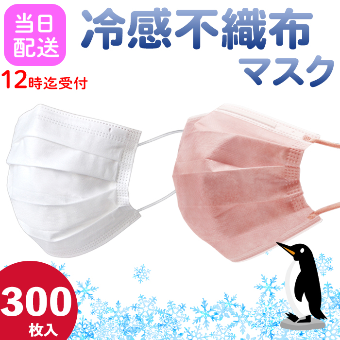 マスク 不織布 夏用 不織布マスク 冷感 おしゃれ 50枚 6セット 300枚 日本製規格 スポーツ 涼しい 大人用 普通 抗菌 使い捨て セール コールドマスク 超冷感 男女 兼用 女性 男性 二重マスク 熱中症 送料無料 septicin Com