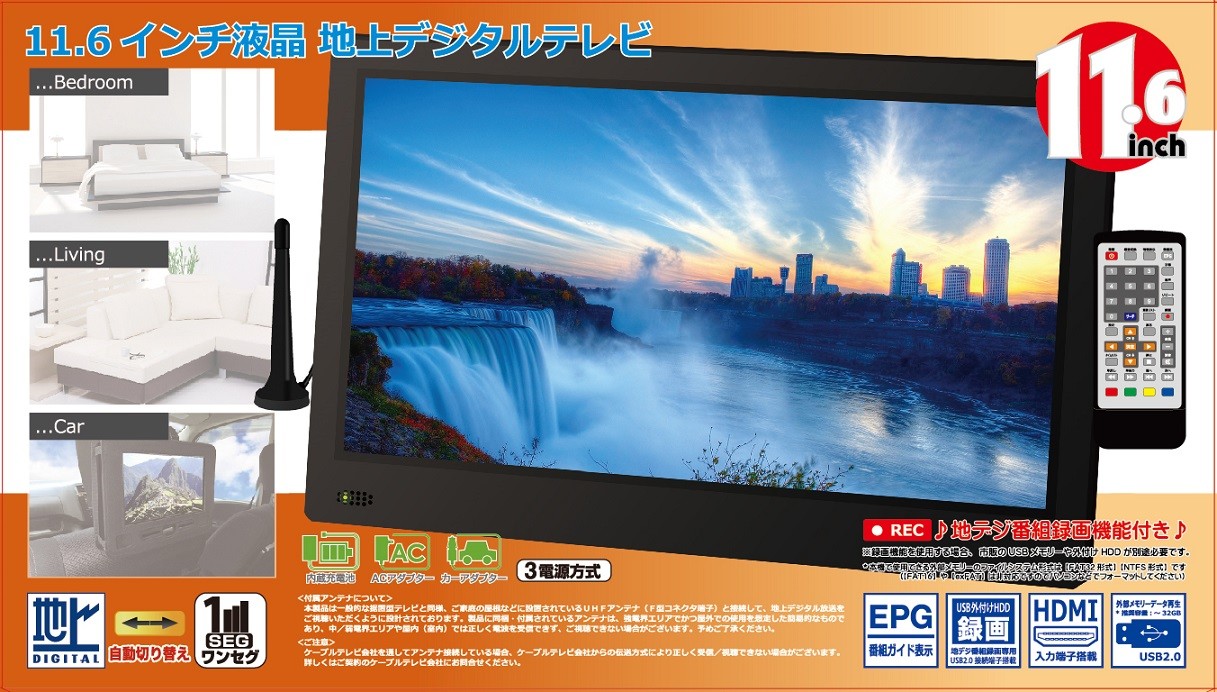 楽天市場】【中古】 WPT-H1100 11.6型ポータブルテレビ 地デジワンセグ