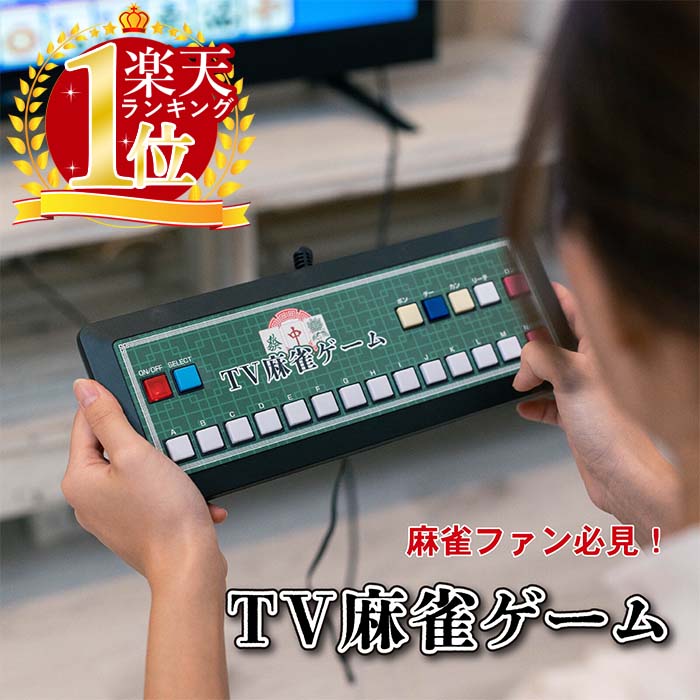 麻雀 ゲーム機 送料込み 楽天市場】mame や hyperspin 等の 麻雀エミュレーターに最適