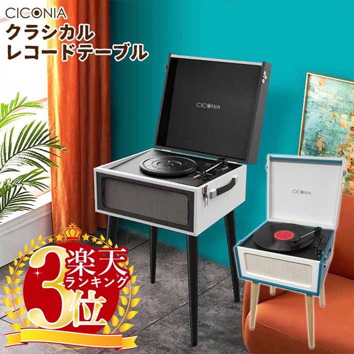 【M2881-212-168】キュリオム マルチレコードプレーヤー リモコン付き M2881-212-168】キュリオム マルチレコードプレーヤー リモコン