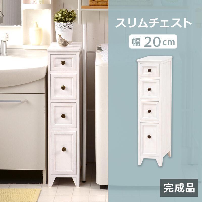 チェスト スリム 白 ランドリー 収納 おしゃれ リビング 収納棚 隙間 ラック 省スペース 洗面所 家具 メイク ランドリーチェスト 4段 幅20｜AERU 店 8,077円