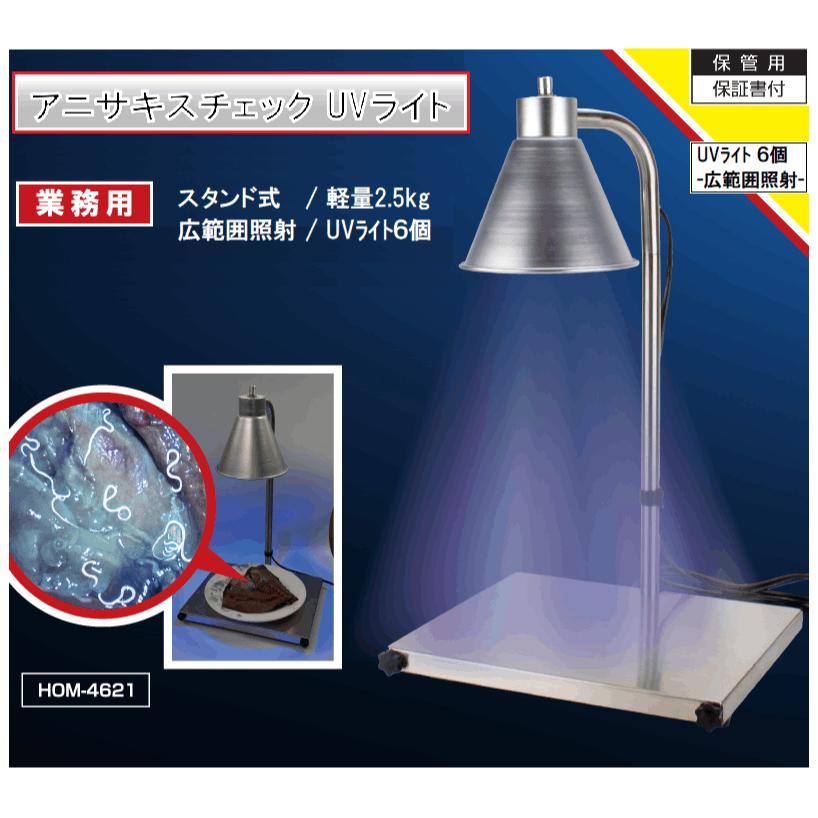 楽天市場】OKAMURA アニサキス検出用 LED ハンディライト