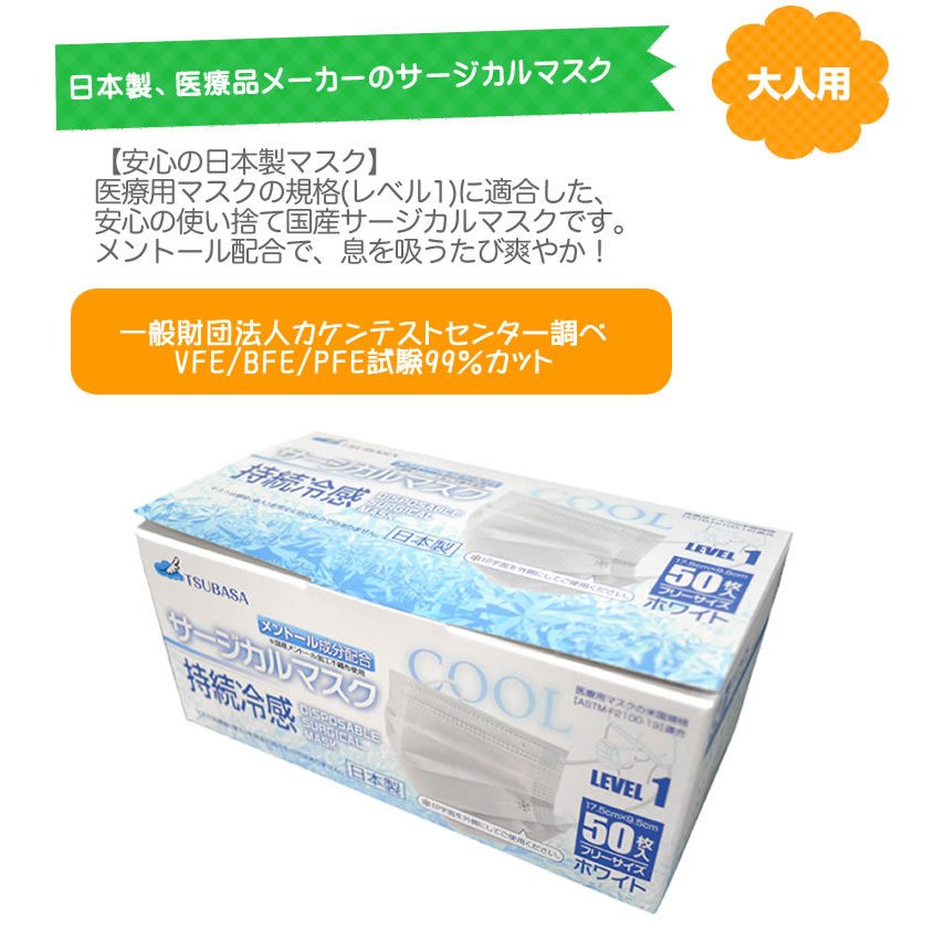 マスク 日本製 夏用 不織布 冷感 冷感マスク 冷感不織布マスク 医療用 サージカルマスク 0枚セット 冷感マスク 不織布マスク ひんやりマスク 涼感 ひんやり 抗菌 大人用 立体 使い捨て 三層構造 超冷感 熱中症 国産 3層構造 99 カット 送料無料 Rvcconst Com