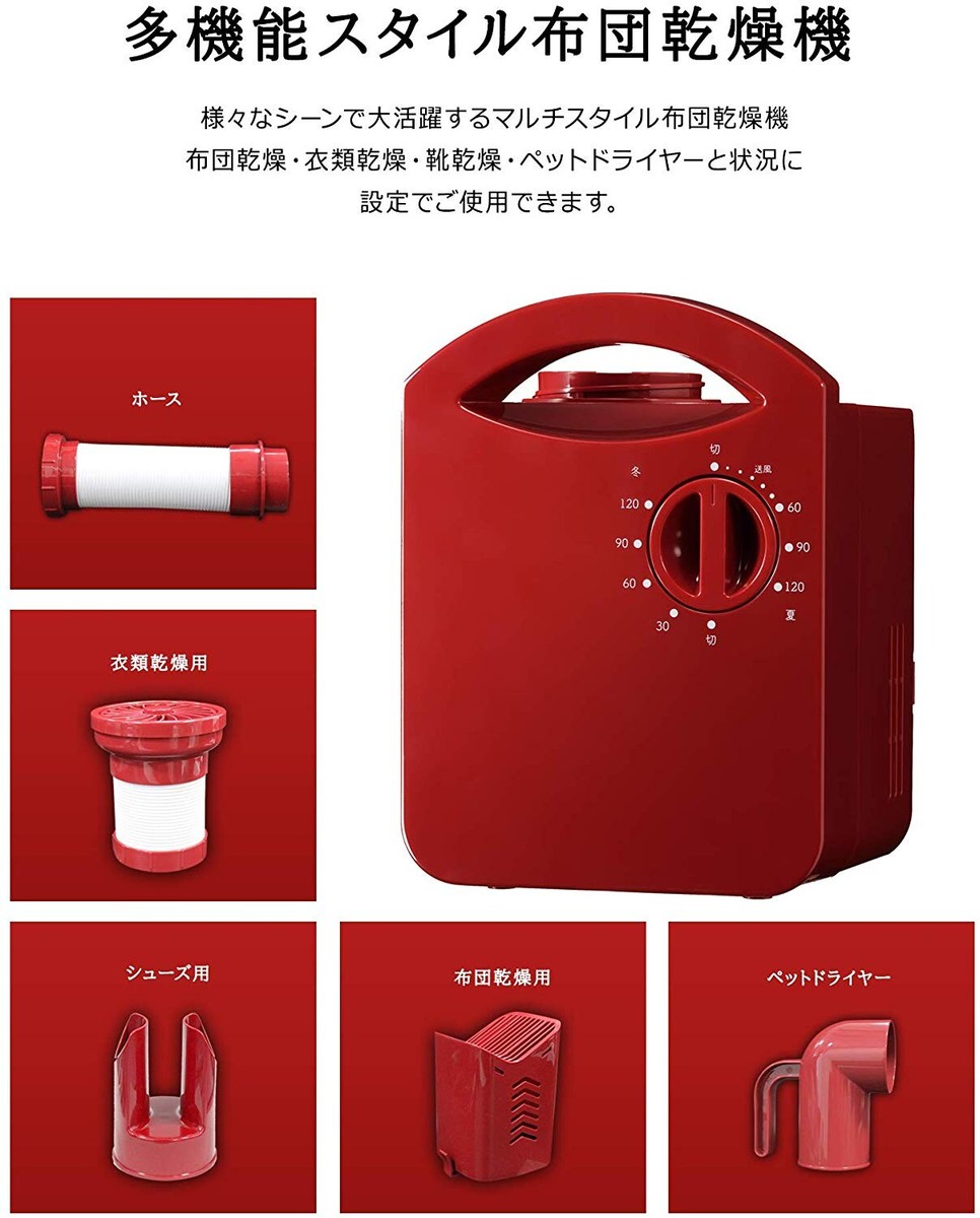 楽天市場 ふとん乾燥機 おしゃれ ペット 電気 乾燥機 多機能スタイル 布団乾燥機 レッド 小型 コンパクト 乾燥機 省エネ 部屋干し 1人暮らし 節電 衣類 靴 ダニ駆除 Aeru 楽天市場店