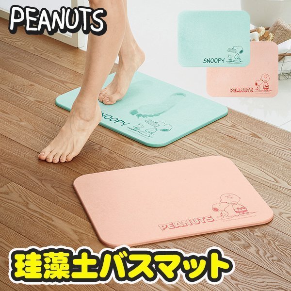 楽天市場 スヌーピー 珪藻土バスマット Mサイズ 珪藻土 Snoopy ピンク ブルー キッチン バスマット キッチンマット 壁 手入れ おしゃれ スタンド お風呂マット Aeru 楽天市場店
