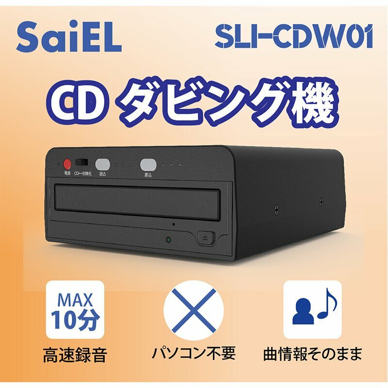 CD ダビング 機器 簡単 録音 パソコン 不要 高音質 シンプル CD-R 高速 家電 機械 操作 苦手 ボタン 曲 情報 プレゼント 高齢者 記念日