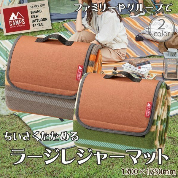 キャンプ マット レジャーマット レジャーシート アウトドア 夏 冬 キャンプス ラージ コンパクト収納 持ち運び 折りたたみ ござ レジャーシート コンパクト