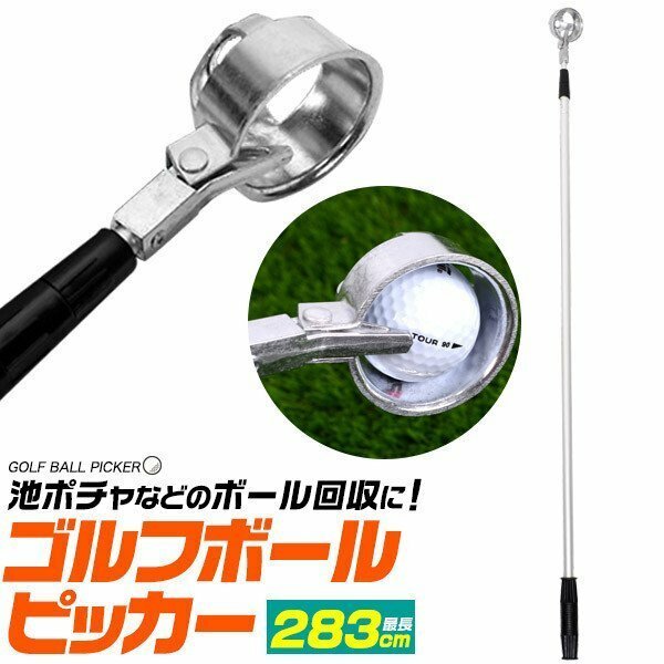 ゴルフボールピッカー ゴルフ ボール 拾い 収集器 レトリバー 軽量 ステンレスシャフト キャッチ 伸縮 ロング 池ポチャ 回収 キャッチャー SALE