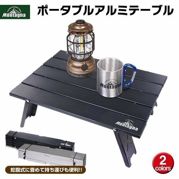 【楽天市場】アウトドアテーブル 折りたたみ アルミ 軽量 コンパクト ピクニック ローテーブル ミニテーブルサブテーブル 携帯 アウトドア