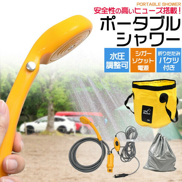 電動マルチシャワー Dc12v専用 シャワー 簡易シャワー 散水 強弱水量調節付き アウトドア キャンプ 海水浴 洗車 簡単 手軽 ポンプ 水遊び Dc 12v 車載 500円引きクーポン