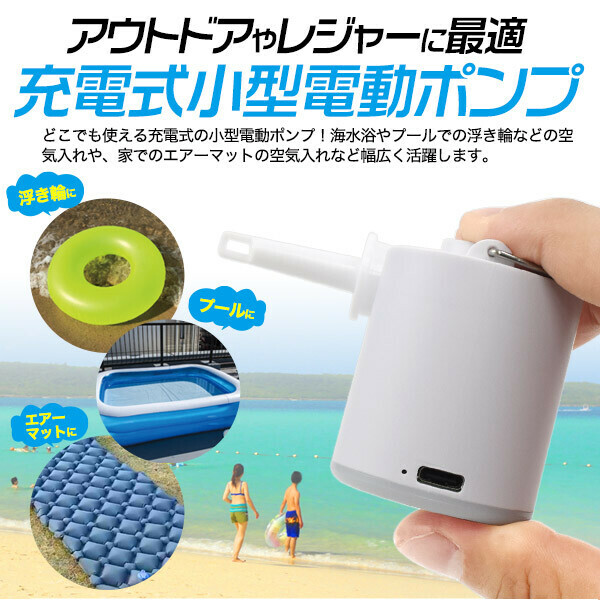 96%OFF!】 電動ポンプ 空気入れ プール 小型 充電式 電動空気入れ エアーポンプ 空気抜き 2WAY 電動 コンプレッサー 浮き輪 浮輪  ビニールプール エアーベッド ボール エアポンプ atfar.org.ar