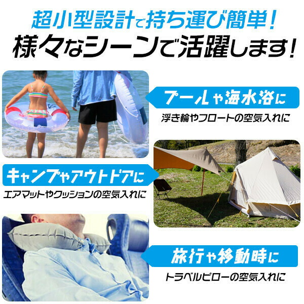 96%OFF!】 電動ポンプ 空気入れ プール 小型 充電式 電動空気入れ エアーポンプ 空気抜き 2WAY 電動 コンプレッサー 浮き輪 浮輪  ビニールプール エアーベッド ボール エアポンプ atfar.org.ar