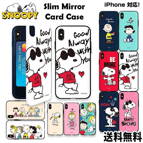 楽天市場 Snoopy Slim Mirror Card Case Dm便送料無料 Iphonese Se2 第2世代 Iphone カード収納ケース スヌーピー スヌーピーアイフォンケース 公式 可愛い Iphoneケース Iphone Iphonex Iphone8 Iphone7 Iphonese2 アイフォンse アイフォン7 アイフォン8 アイフォンx