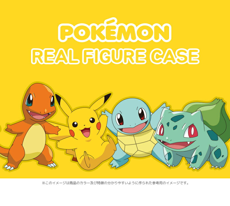 楽天市場 Pokemon Figure Hard Case ポケモンフィギュアハードケース Dm便送料無料 可愛い ポケモン ポケットモンスター ピカチュウ ヒトカゲ ゼニガメ フシギダネ アイフォンケース フィギュアケース ポケモン Iphone Phone S Mart