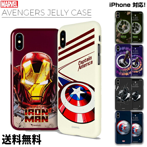 楽天市場 Marvel Avengers Jelly Case 送料無料 Iphonexケース Marvel マーベル アイアンマン キャプテン アメリカ ハルク マイティ ソー スマホケース Iphone Iphonex Iphone8 Iphone7 Iphone6 アイフォン6 アイフォン6s アイフォン7 アイフォン8 アイフォンx