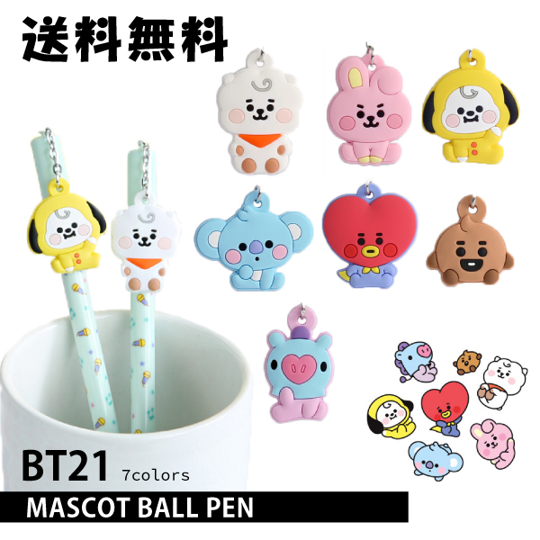 楽天市場 Bt21 Baby Mascot Ball Pen 送料無料 公式 揺れる かわいい ボールペン 文具 おもしろ サカモト ギフト プレゼント 文房具 グッズ マスコット キャラクター 防弾少年団 バンタン少年団 Bts Bt21 Bts Line Friends Phone S Mart