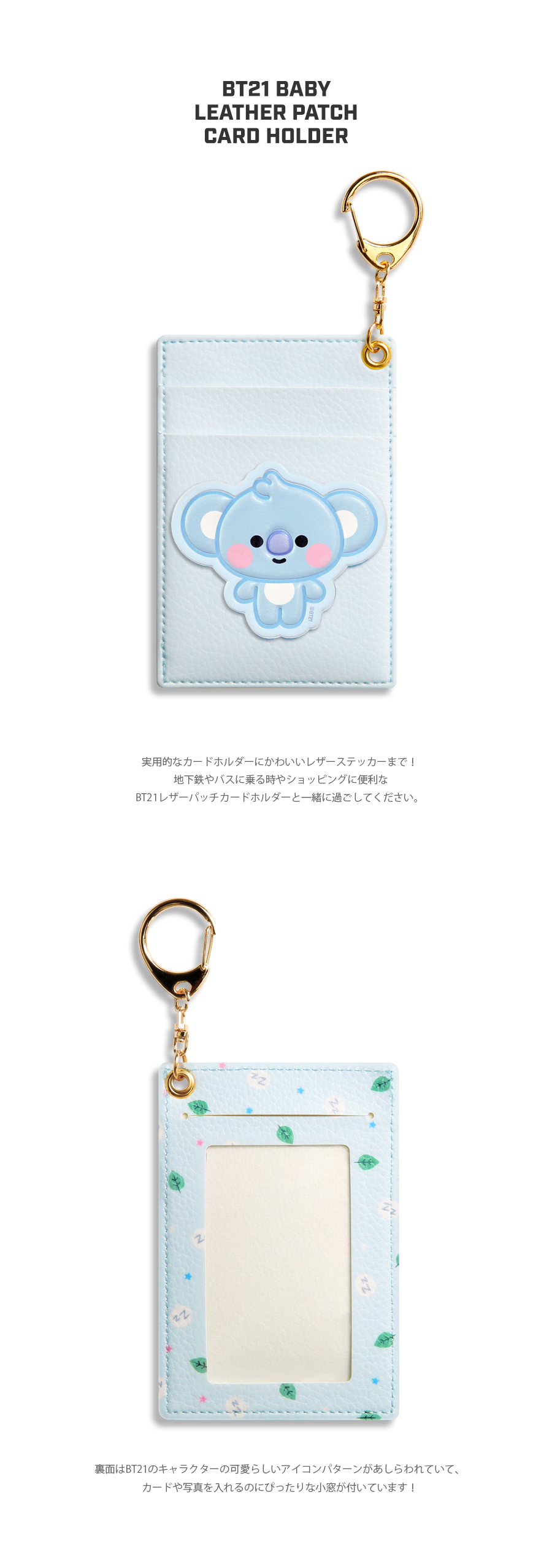 楽天市場 Bt21 Baby Leather Patch Card Holder Dm送料無料 公式グッズ かわいい 定期入れ Line Friends カードケース バンタン Bts 防弾少年団 韓国 韓流 テヒョン テテ ジョングク グク ジミン ジン ナムジュン ホソク ホビ シュガ ユンギ キャラクター Phone S Mart