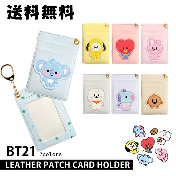 楽天市場 Bt21 Pattern Card Pocket 送料無料 Bt21 Bts 公式グッズ 公式 グッズ 定期入れ かわいい K Pop 韓国 防弾少年団 便利 タタ クッキー チミー Phone S Mart