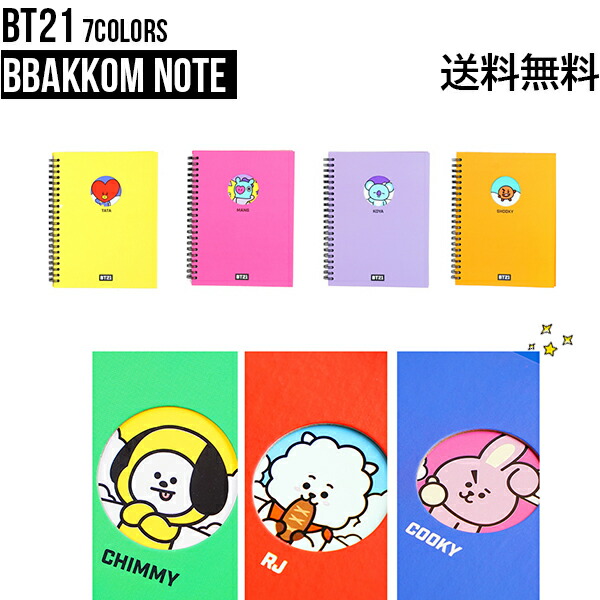 楽天市場 Facial Bt21 Facial Spring Note 送料無料 正規品 公式グッズ ノート スプリング 罫線 リングノート 使いやすい 受験 かわいい 学生 学校 Bts 防弾少年団 デコ K Pop 韓国 防弾少年団 Tata Chimmy Cooky Rj Shooky Koya Mang スマホ 学生証 Phone S Mart